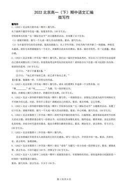 2022北京高一（下）期中语文汇编：微写作-答案