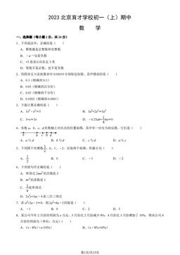 2023北京育才学校初一（上）期中数学（教师版）-答案