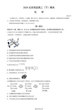 2024北京海淀高二（下）期末化学（教师版）-答案