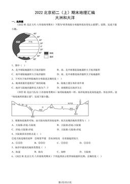 2022北京初二（上）期末地理汇编： 大洲和大洋-答案
