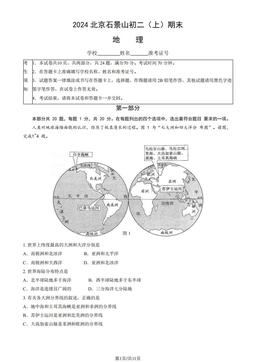 2024北京石景山初二（上）期末地理（教师版）-答案