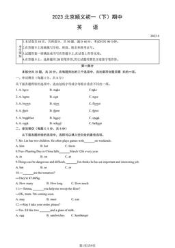 2023北京顺义初一（下）期中英语（教师版）-答案