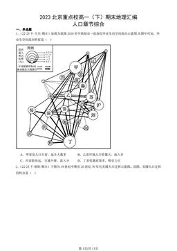 2023北京重点校高一（下）期末地理汇编：人口章节综合 -答案