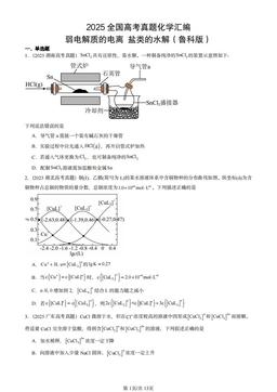 2025全国高考真题化学汇编：弱电解质的电离 盐类的水解（鲁科版）-答案