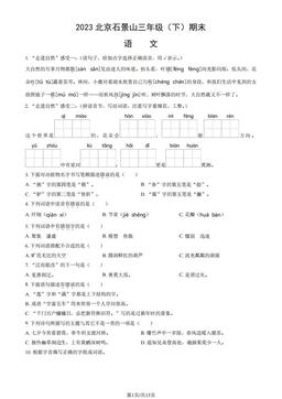 2023北京石景山三年级（下）期末语文（教师版）-答案