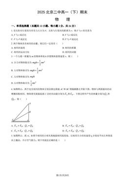 2025北京二中高一（下）期末物理（教师版）-答案