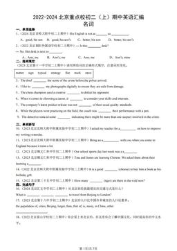 2022-2024北京重点校初二（上）期中英语汇编：名词-答案