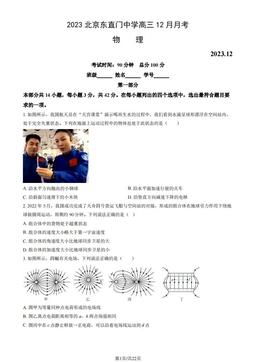 2023北京东直门中学高三12月月考物理（教师版）-答案