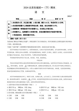 2024北京东城初一（下）期末语文（教师版）-答案