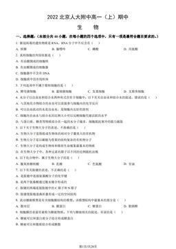 2022北京人大附中高一（上）期中生物（教师版）-答案