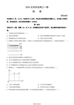 2024北京丰台高三一模物理（教师版）-答案