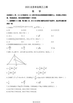 2023北京丰台高三二模数学（教师版）-答案