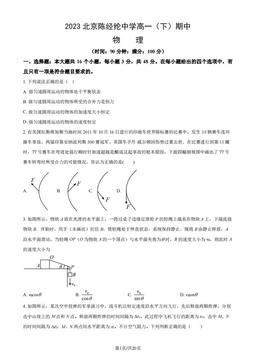 2023北京陈经纶中学高一（下）期中物理（教师版）-答案