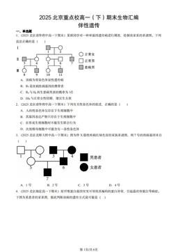2025北京重点校高一（下）期末生物汇编：伴性遗传-答案