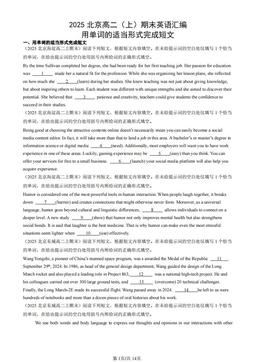2025北京高二（上）期末英语汇编：用单词的适当形式完成短文-答案