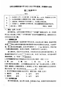 2023北京北师大实验中学初二（下）期中语文-试题
