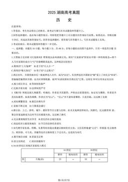 2025湖南高考真题历史（教师版）-答案