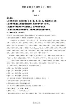 2023北京大兴初二（上）期中语文（教师版）-答案