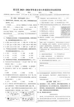 2024北京密云六年级（下）期末语文-试题