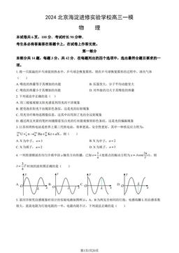 2024北京海淀进修实验学校高三一模物理（教师版）-答案