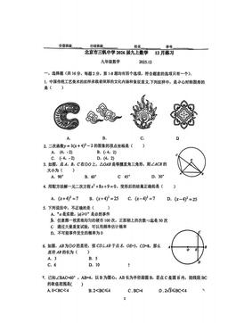 2025北京三帆中学初三12月月考数学（教师版）-答案