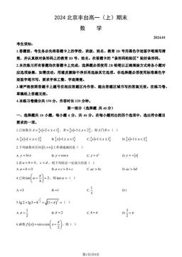 2024北京丰台高一（上）期末数学（教师版）-答案