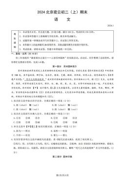 2024北京密云初二（上）期末语文（教师版）-答案