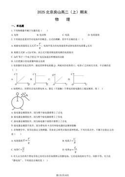 2025北京房山高二（上）期末物理（教师版）-答案