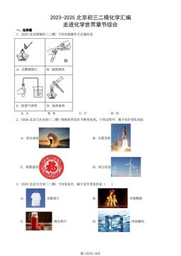 2023-2025北京初三二模化学汇编：走进化学世界章节综合-答案