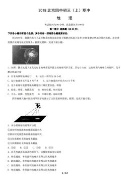 2018北京四中初三（上）期中地理-试题