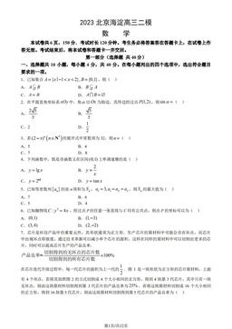 2023北京海淀高三二模数学（教师版）-答案