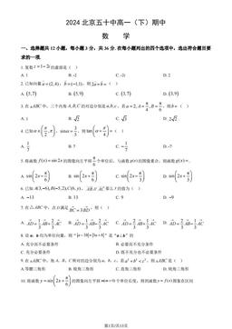 2024北京五十中高一（下）期中数学（教师版）-答案