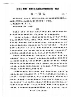 2025北京东城高一（下）期末语文-答案