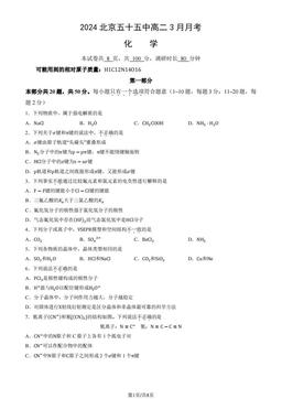 2024北京五十五中高二3月月考化学（教师版）-答案