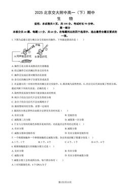 2025北京交大附中高一（下）期中生物（教师版）-答案