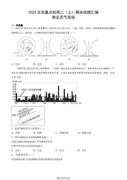 2023北京重点校高二（上）期末地理汇编：常见天气系统-答案