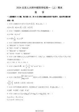 2024北京人大附中朝阳学校高一（上）期末数学（教师版）-答案