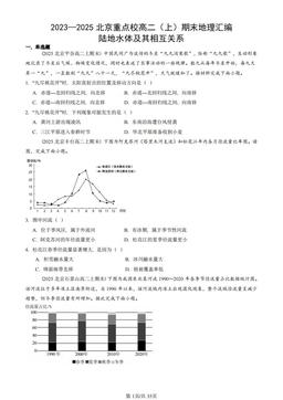 2023—2025北京重点校高二（上）期末地理汇编：陆地水体及其相互关系-答案
