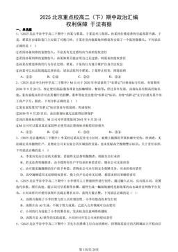 2025北京重点校高二（下）期中政治汇编：权利保障 于法有据-答案