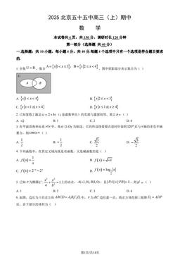 2025北京五十五中高三（上）期中数学（教师版）-答案