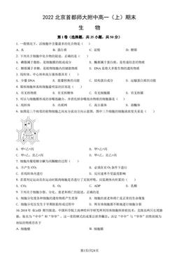 2022北京首都师大附中高一（上）期末生物（教师版）-答案
