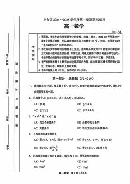 2025北京丰台高一（上）期末数学-答案