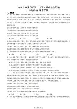 2025北京重点校高二（下）期中政治汇编：权利行使 注意界限-答案