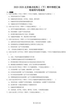 2023-2025北京重点校高二（下）期中物理汇编：电磁场与电磁波-答案