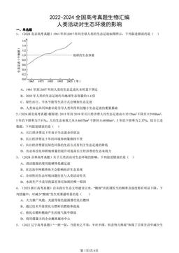2022-2024全国高考真题生物汇编：人类活动对生态环境的影响-答案