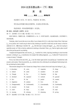 2024北京石景山高一（下）期末英语（教师版）-答案