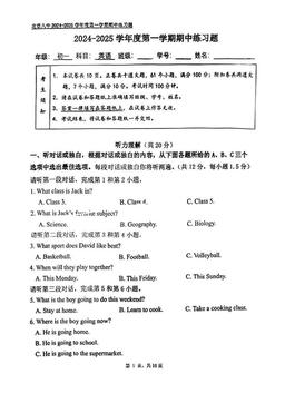 2024北京八中初一（上）期中英语（教师版）-答案