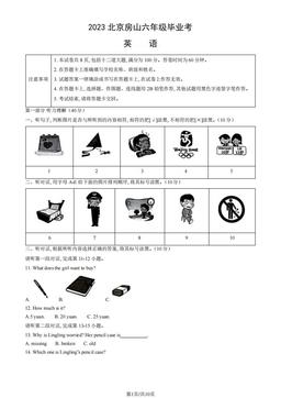 2023北京房山六年级毕业考英语 (教师版)-答案