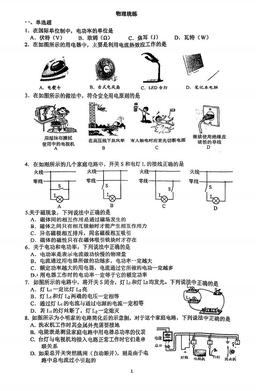 2025北京一零一中初三12月统练物理-试题