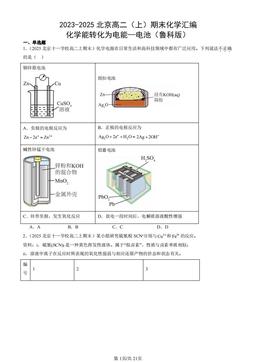 2023-2025北京高二（上）期末化学汇编：化学能转化为电能—电池（鲁科版）-答案